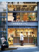 商店建築　SHOTENKENCHIKU